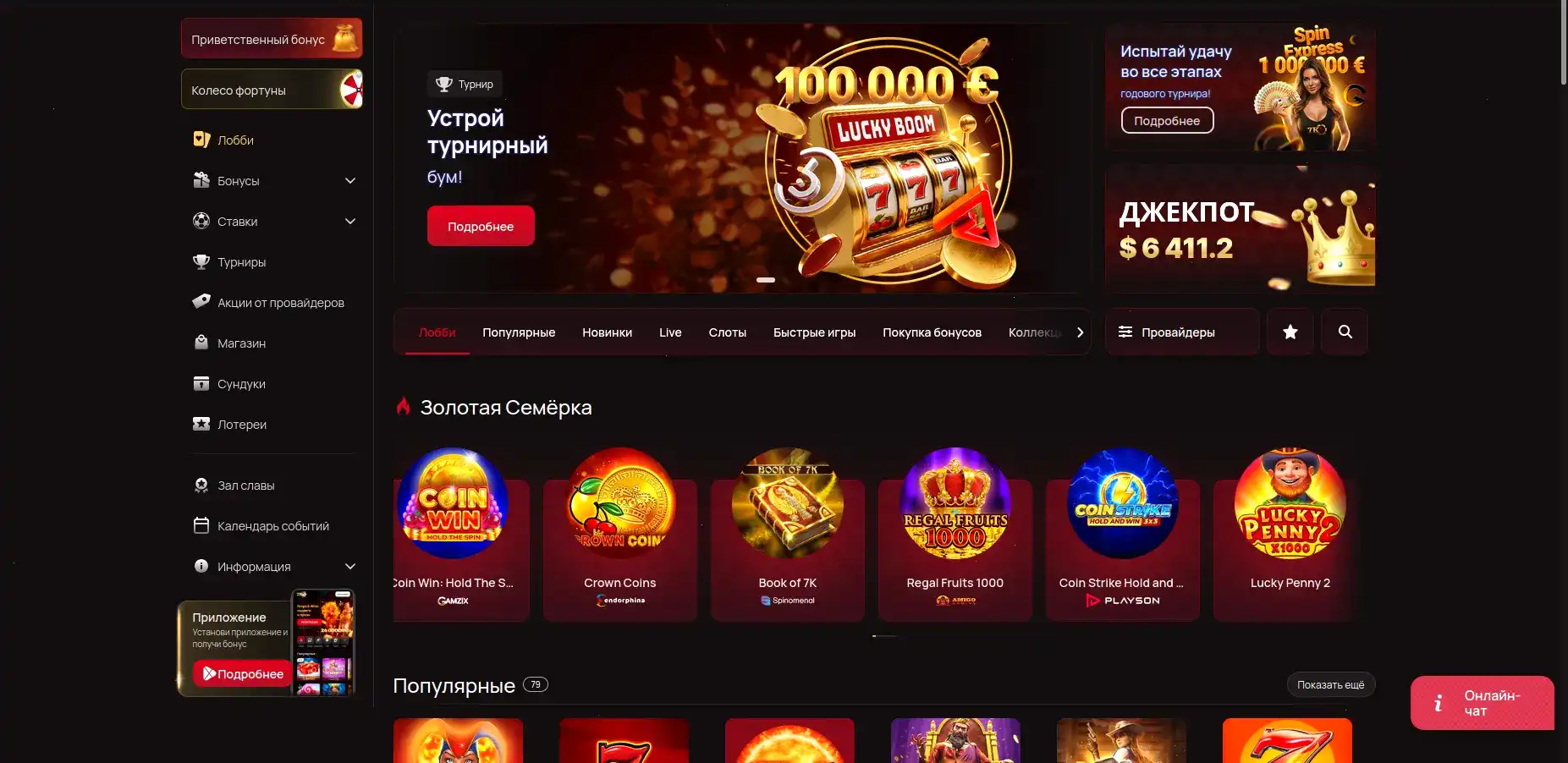интерфейс Зума казино и слоты